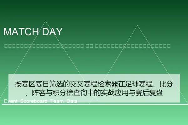 an-sai-qu-sai-ri-shai-xuan-de-jiao-cha-sai-cheng-jian-suo-qi-zai-zu-qiu-sai-cheng-bi-fen-zhen-rong-yu-ji-fen-bang-cha-2-826.jpg